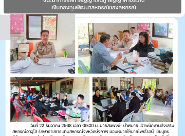 กลุ่มส่งเสริมและพัฒนาการบริหารการจัดการสหกรณ์ ... พารามิเตอร์รูปภาพ 7